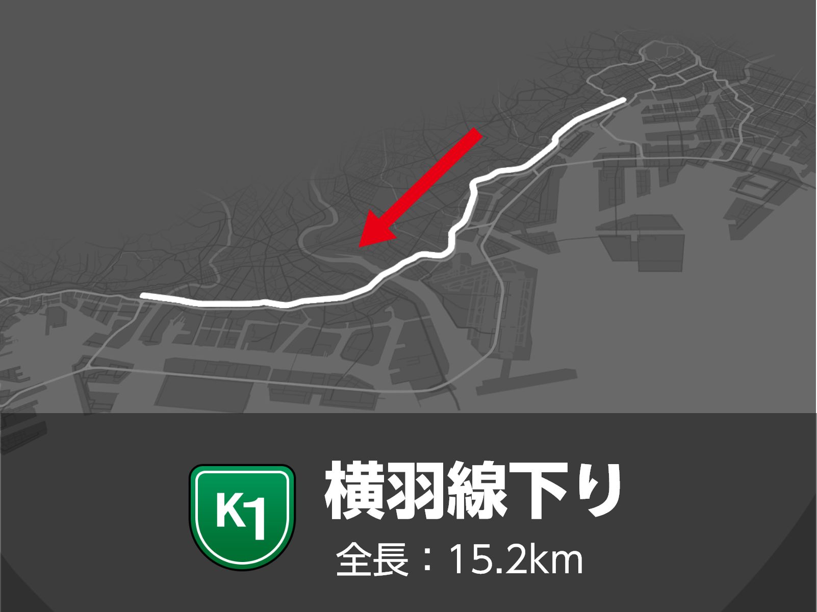 横羽線エリア