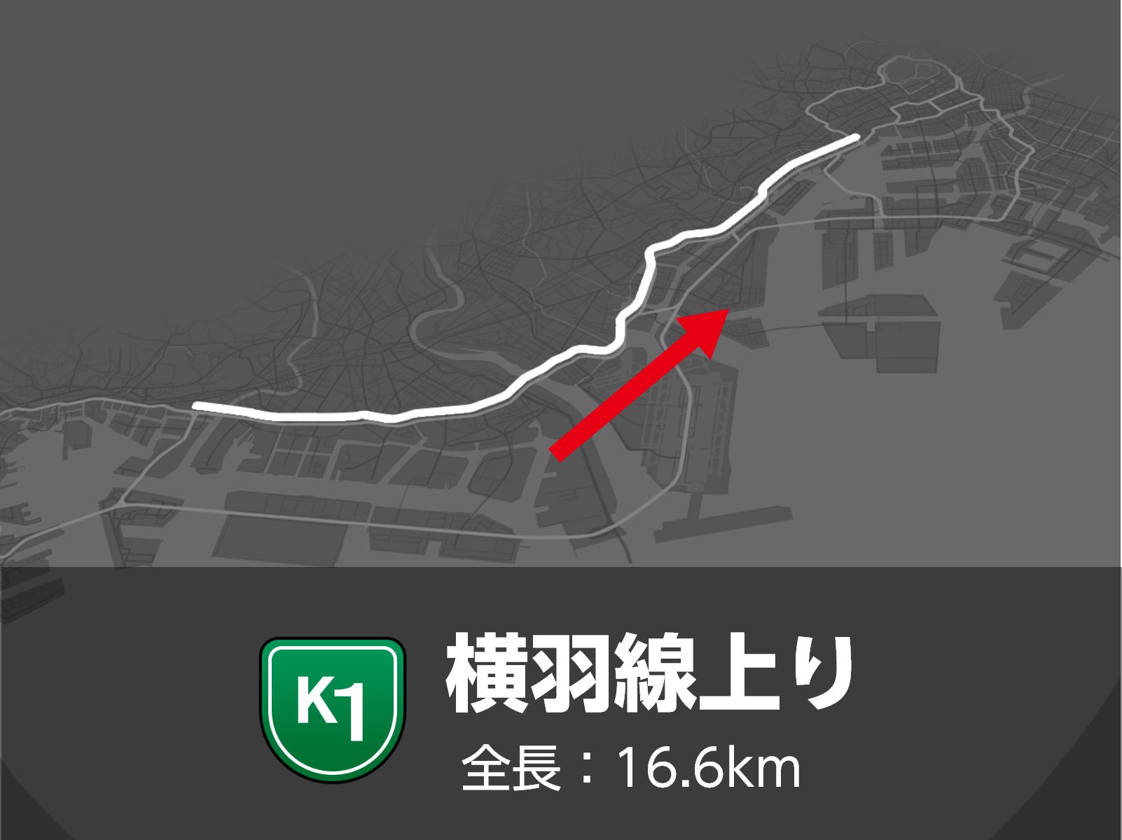 横羽線エリア