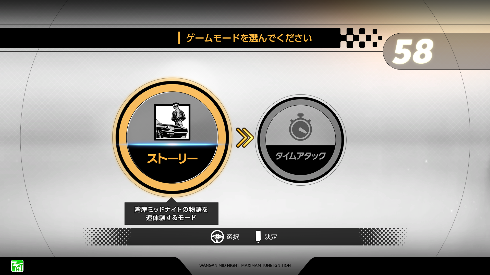 ストーリーモード選択画面