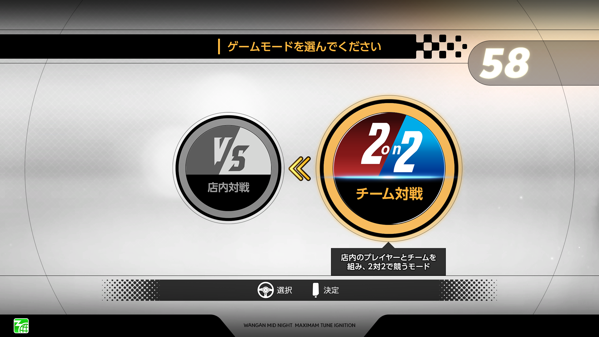2on2モード選択画面