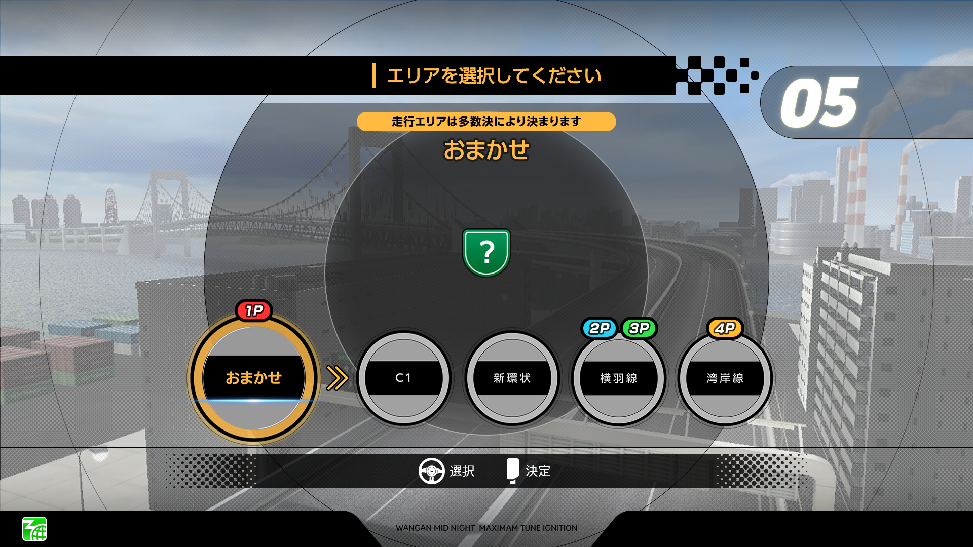 プレイ可能コース選択画面