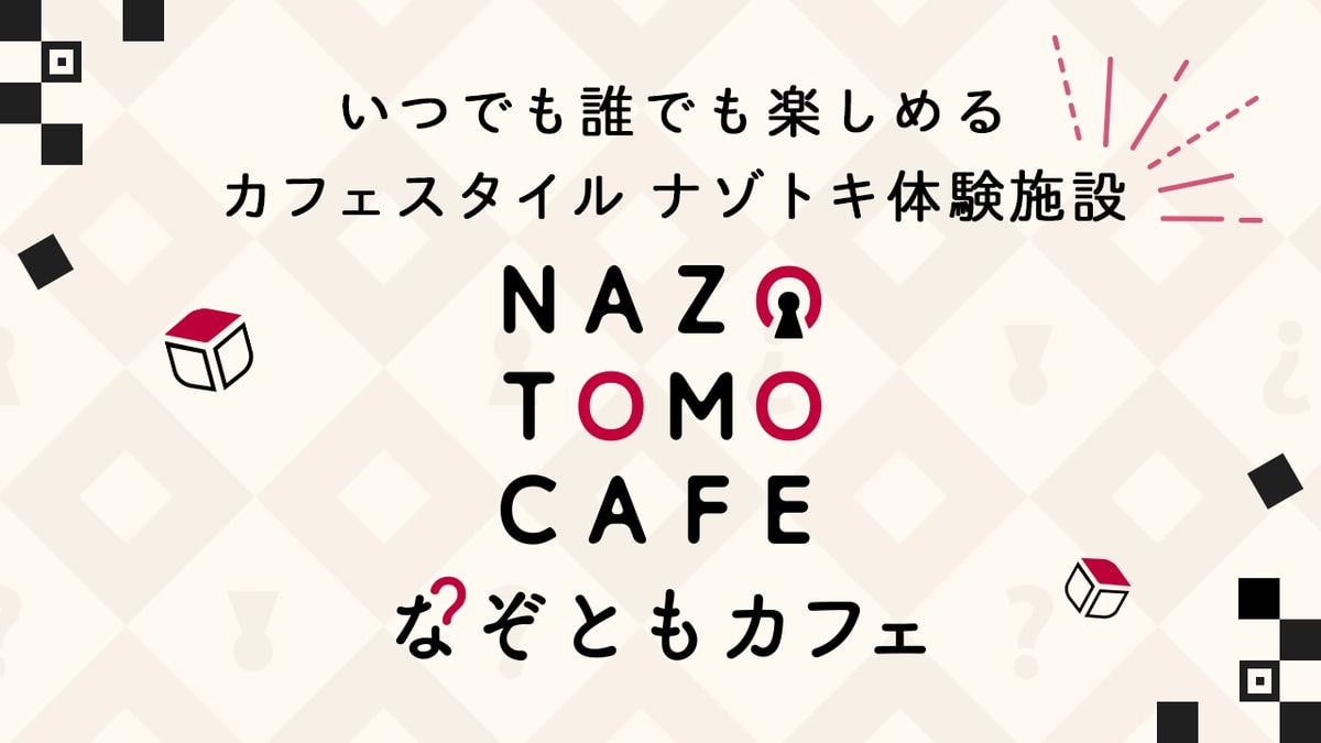 なぞともカフェ 名古屋栄店 店舗一覧 なぞともカフェ