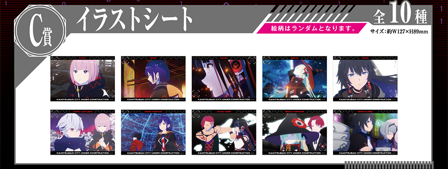 C賞 イラストシート 全10種（絵柄はランダムとなります。）