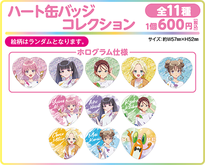ハート缶バッジコレクション 全11種 1個600円(税込)