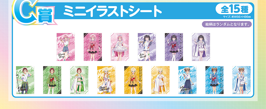 C賞 ミニイラストシート 全15種