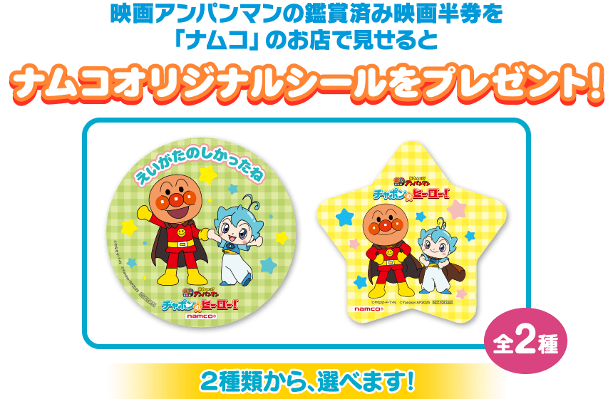 オリジナルシールプレゼント