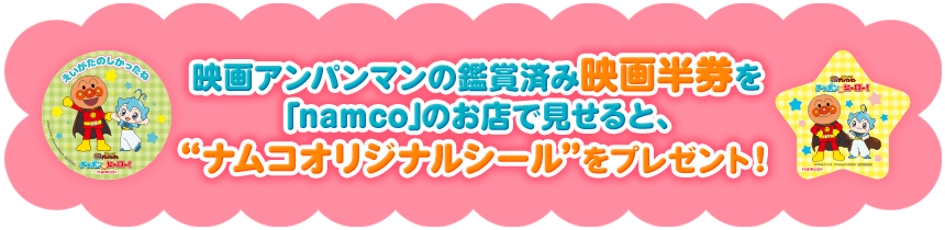 オリジナルシールプレゼント