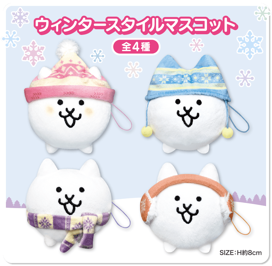 ウィンタースタイルマスコット