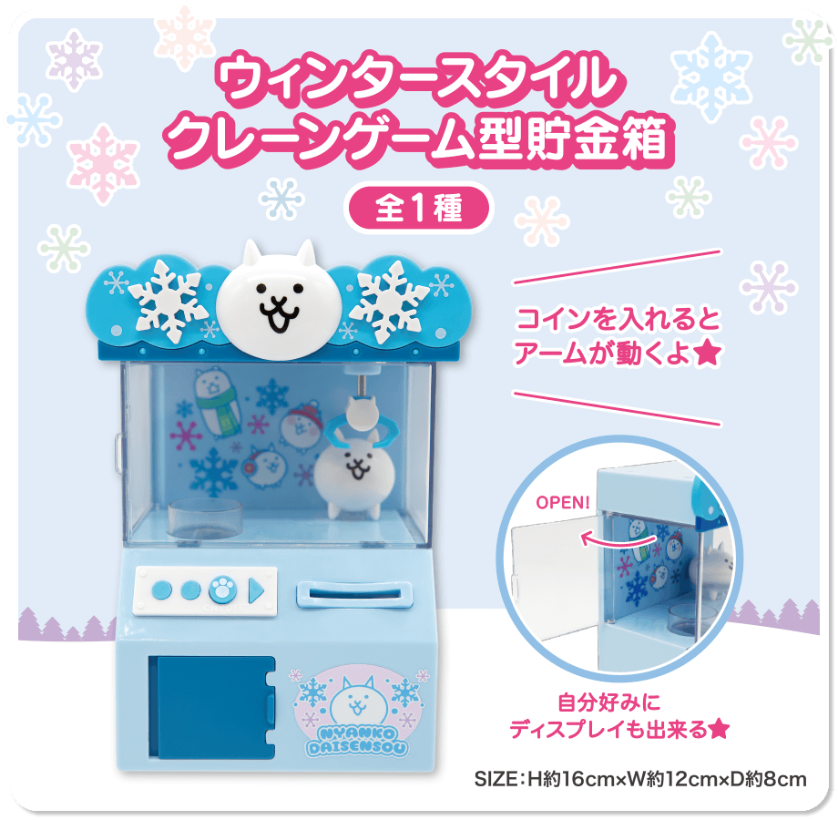 ウィンタースタイルクレーンゲーム型貯金箱