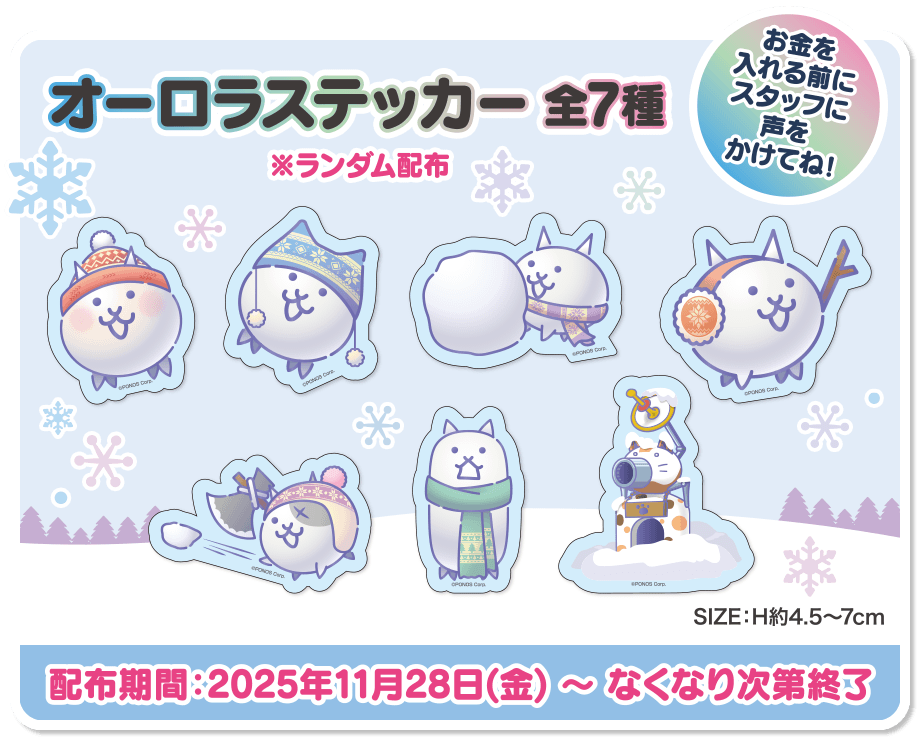 ナムコ限定特典