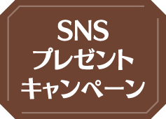 アプリ連動キャンペーン