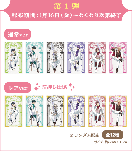 ナムコ限定特典