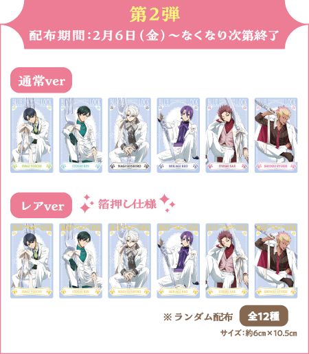 ナムコ限定特典