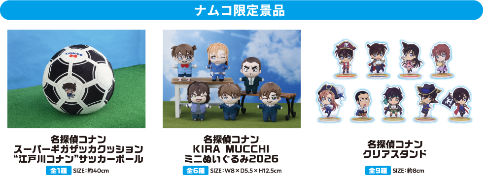 ナムコ限定プライズ&ナムコ限定特典セット