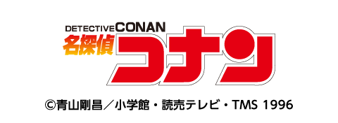 ©2026 青山剛昌／小学館・読売テレビ・TMS 1996