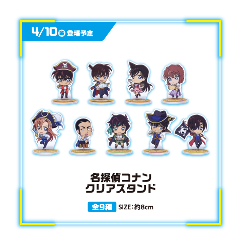 名探偵コナンクリアスタンド