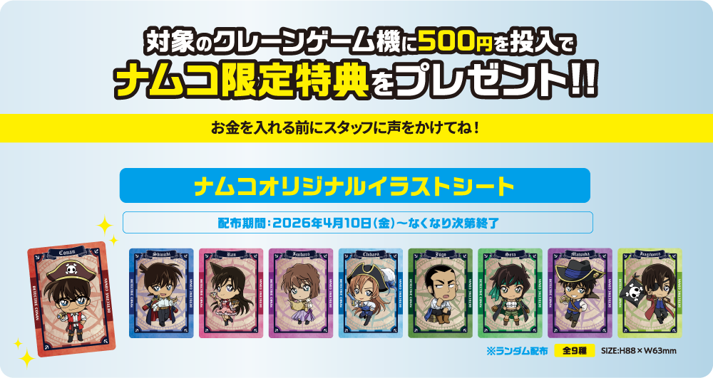 ナムコオリジナルイラストシート