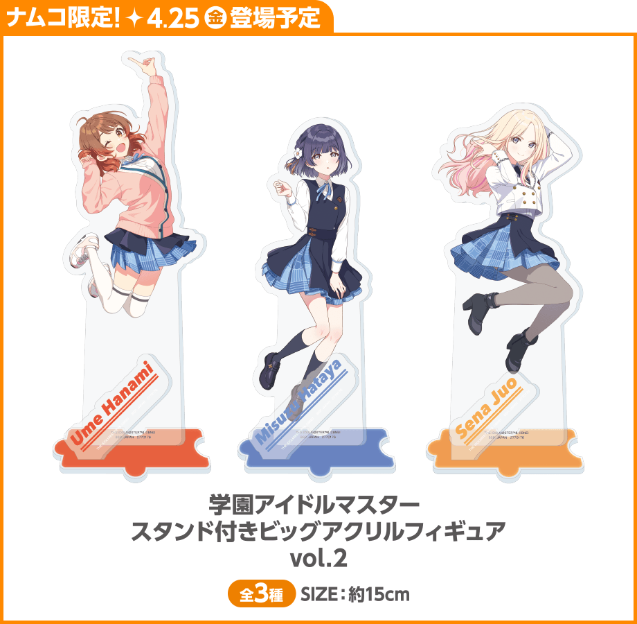 学園アイドルマスター スタンド付きビッグアクリルフィギュア vol.2