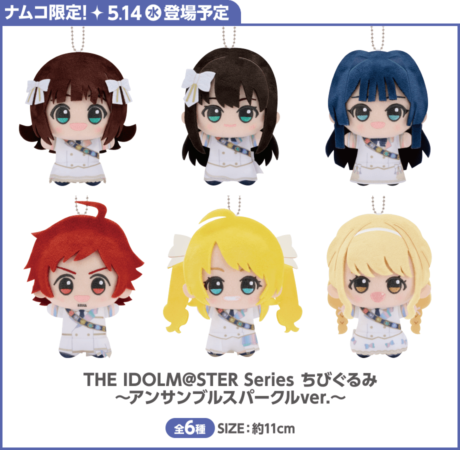 THE IDOLM@STER ちびぐるみ 〜アンサンブルスパークルver.〜