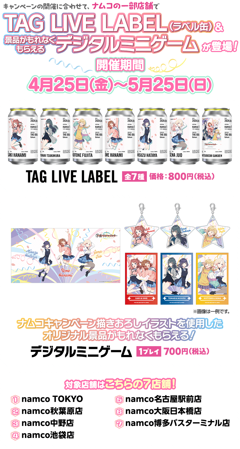 TAG LIVE LABEL ＆ デジタルミニゲーム