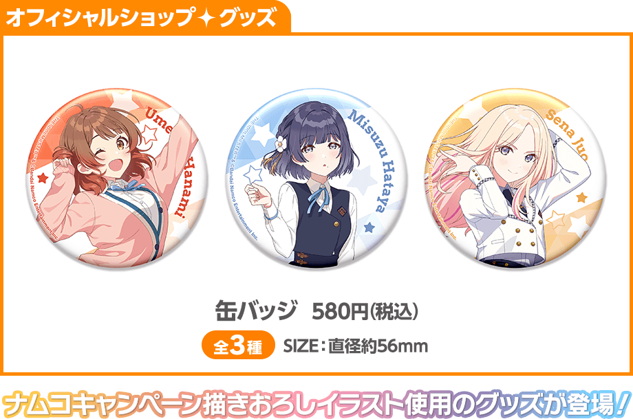 SPECIAL：オフィシャルショップ