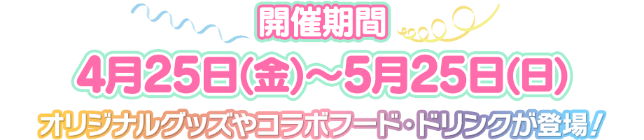 SPECIAL：namco TOKYO