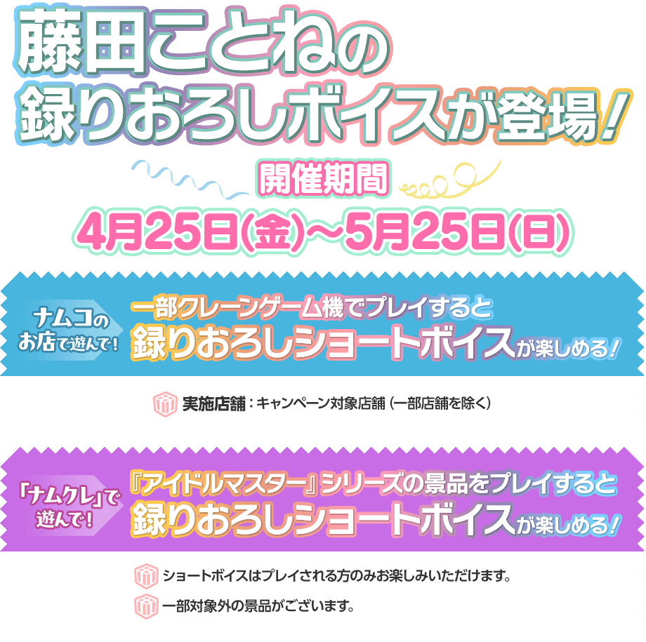 録りおろしボイス