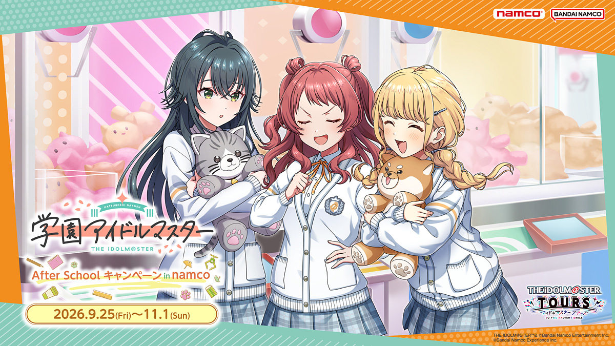 学園アイドルマスター After School キャンペーン in namco