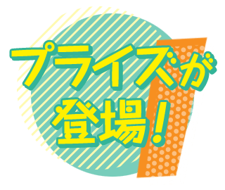 ナムコ限定プライズ
