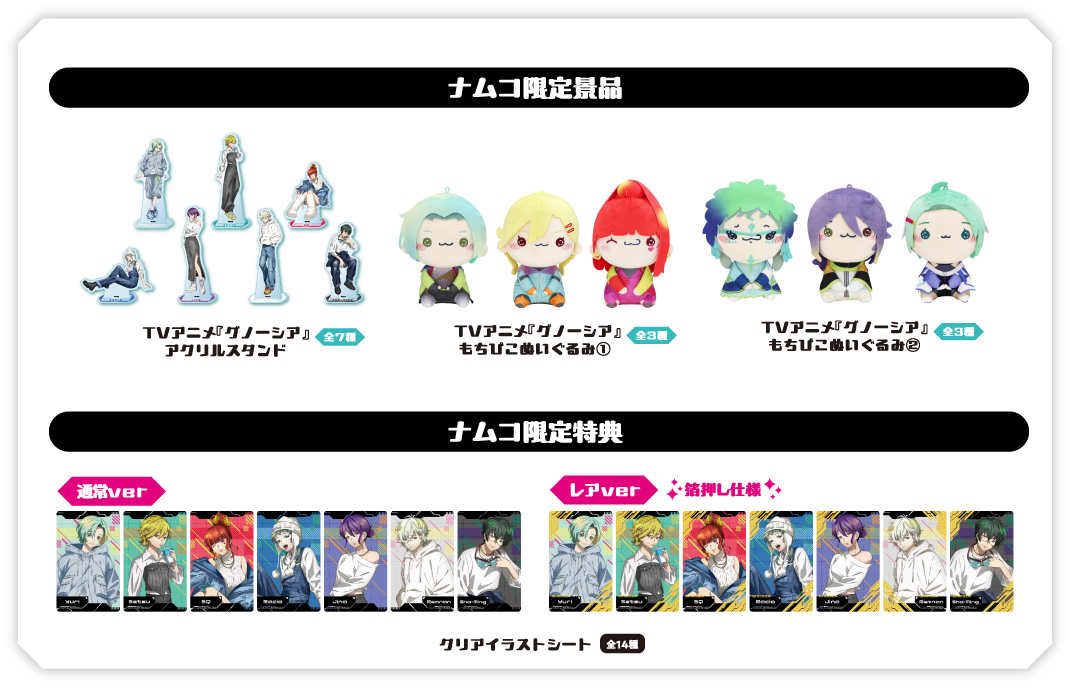 ナムコ限定景品