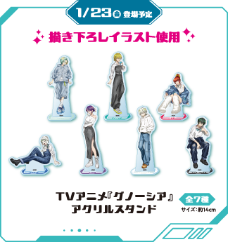 TVアニメ『グノーシア』アクリルスタンド