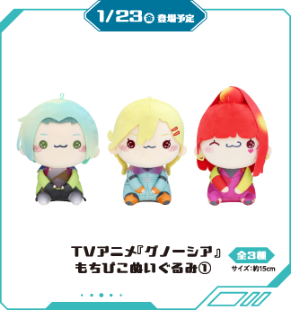 TVアニメ『グノーシア』もちぴこぬいぐるみ①