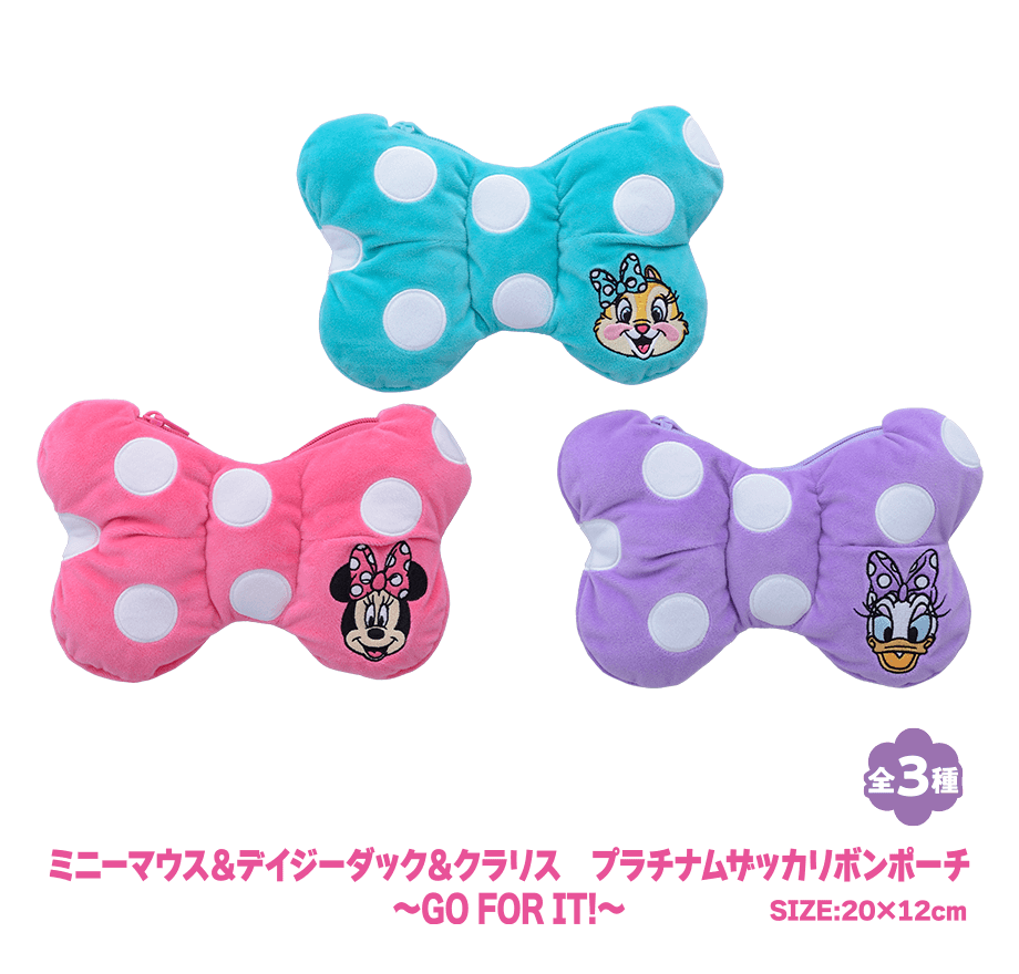 ミニーマウス＆デイジーダック＆クラリス　プラチナムザッカリボンポーチ～GO FOR IT!～