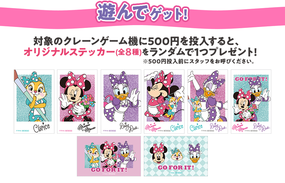 遊んでゲット！