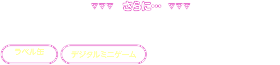 一部の店舗でも期間限定で展開！