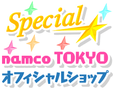 SPECIAL! namco TOKYO オフィシャルショップ