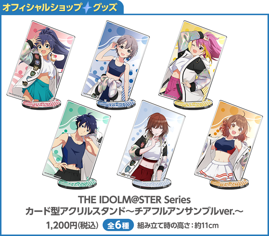 THE IDOLM@STER Series カード型アクリルスタンド チアフルアンサンブルver.