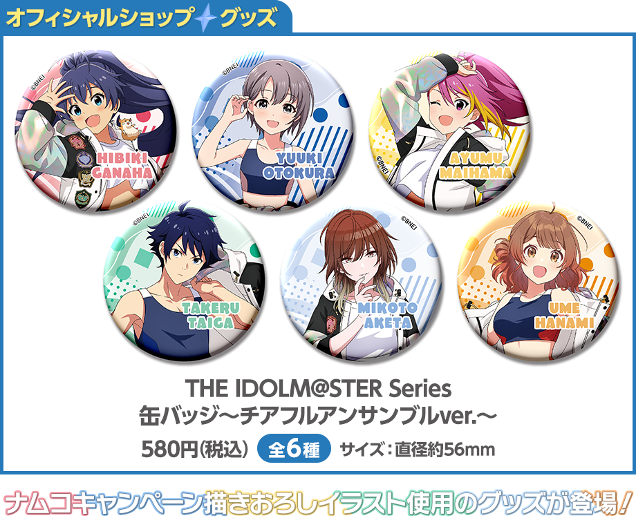 THE IDOLM@STER Series 缶バッジ チアフルアンサンブルver.