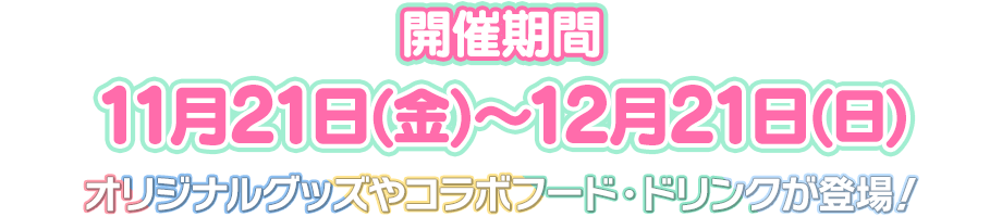 SPECIAL:namco TOKYO