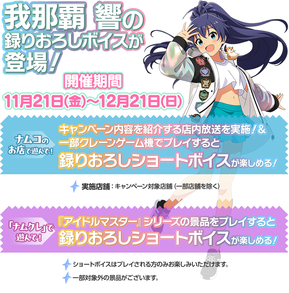 録りおろしボイス