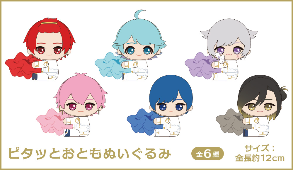 ピタッとおともぬいぐるみ