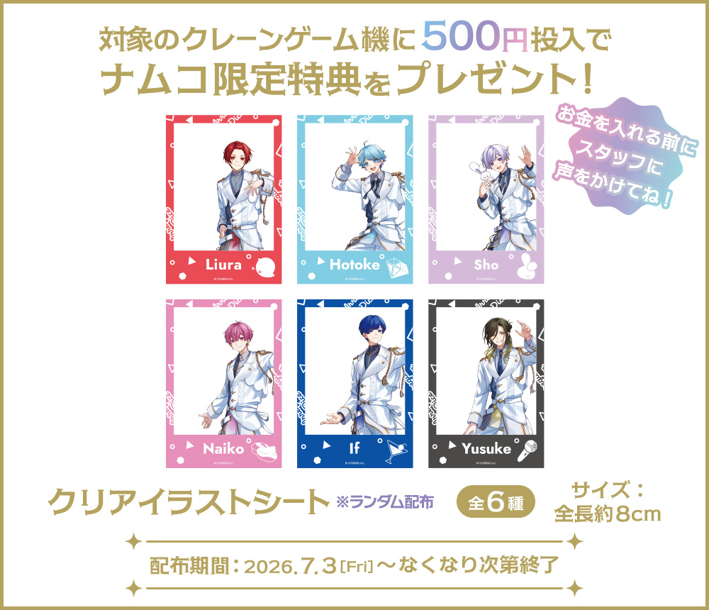 対象のクレーンゲーム機に500円を投入で　クリアイラストシート(全6種)をランダムで1枚プレゼント！