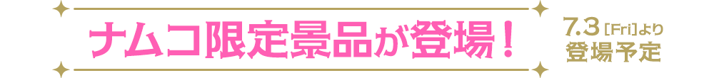 ナムコ限定景品がバンプレストより登場!!