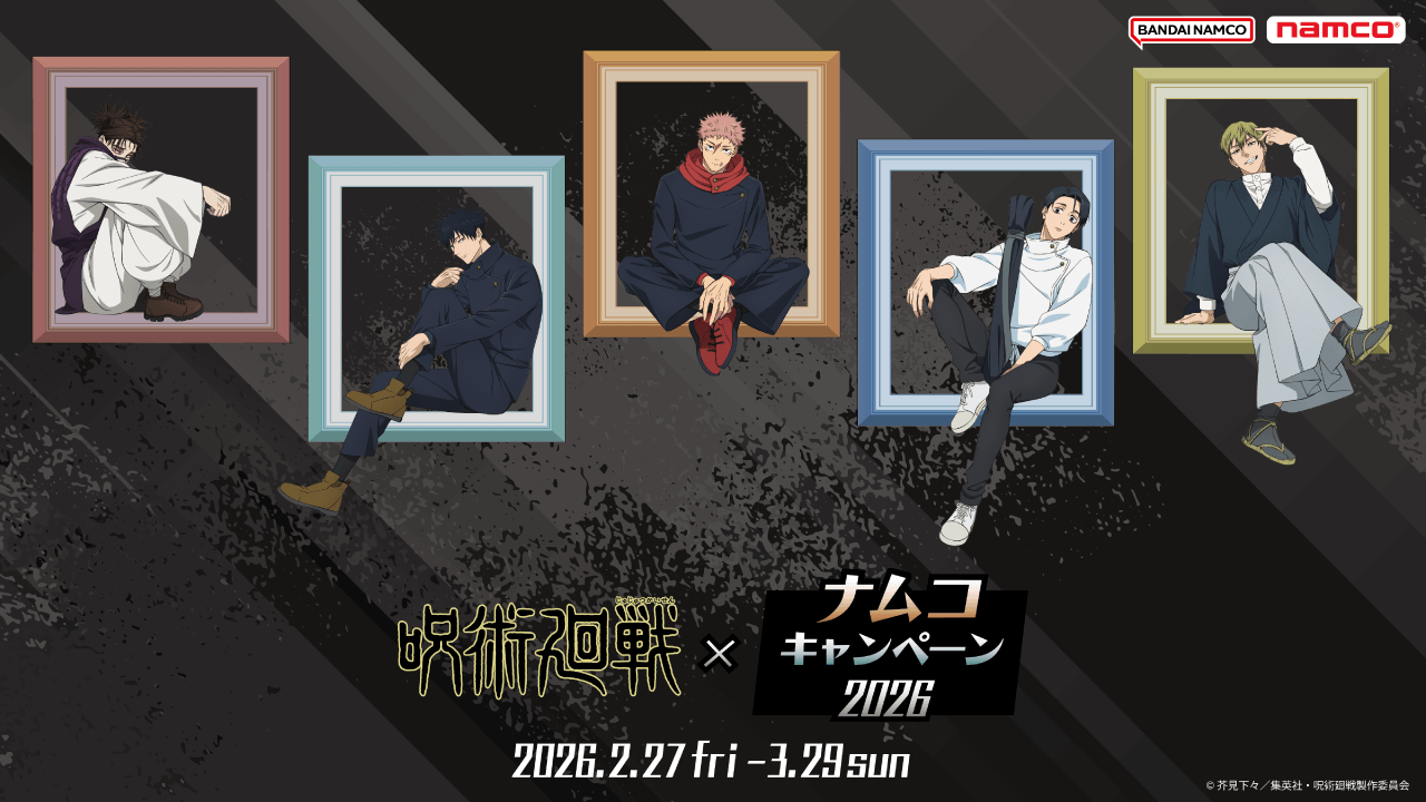 TVアニメ「呪術廻戦」×ナムコキャンペーン 2026
