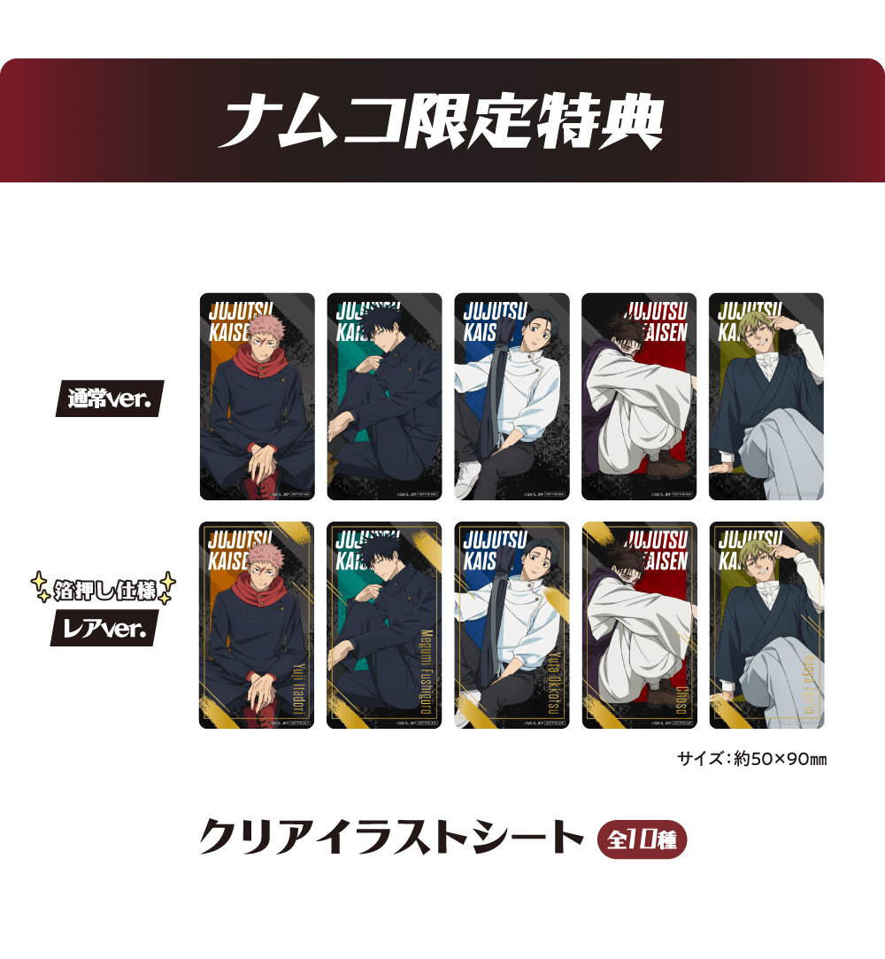 ナムコ限定景品