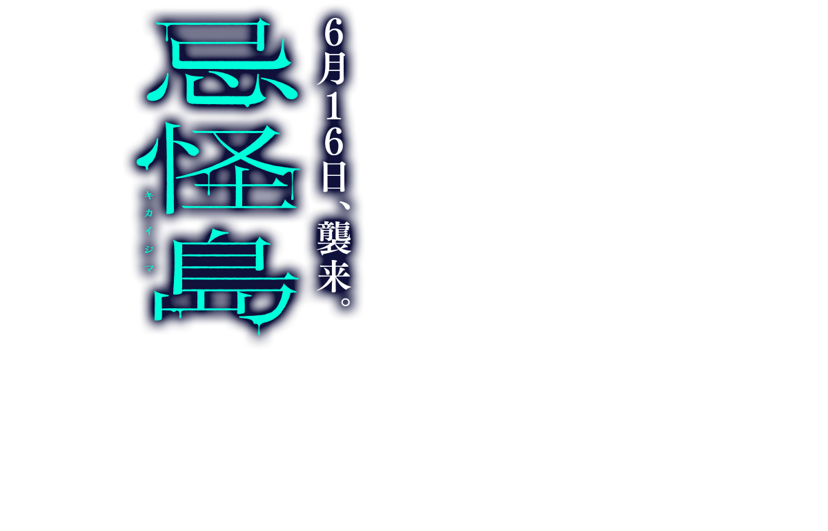 海外限定 忌怪島 スマホステッカー savingssafari.com