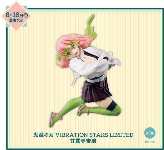 VIBRATION STARS LIMITED 甘露寺蜜璃 他2点 www.sudouestprimeurs.fr