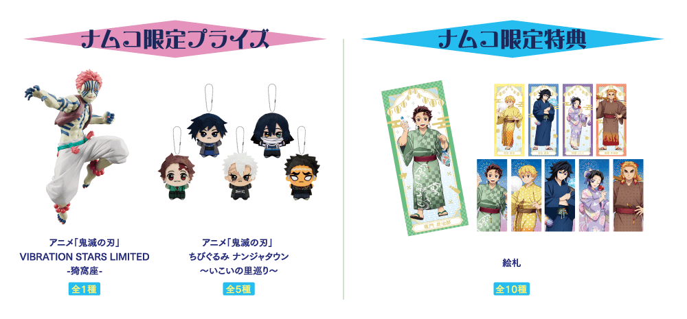 ナムコ限定プライズ