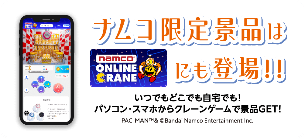 ナムコ限定景品はナムクレにも登場!!