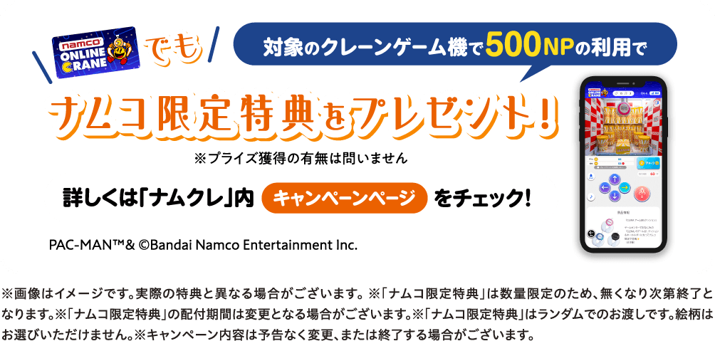 「ナムクレ」とは？